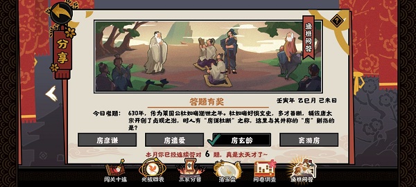 无悔华夏渔樵问答5.6答案是什么
