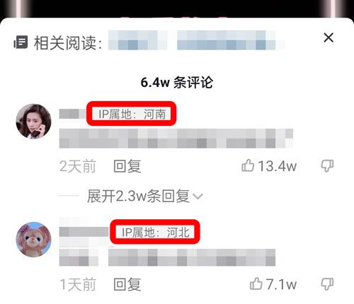 抖音ip属地准确吗 抖音IP地址是不是人在哪地址就在哪[多图]图片2