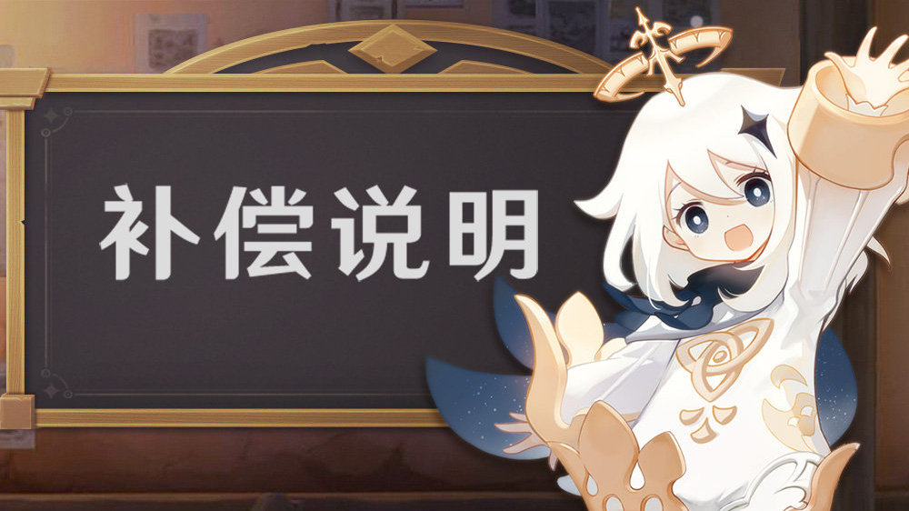 原神2.7版本延迟补偿有哪些奖励