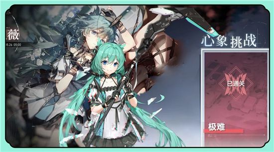 深空之眼心象挑战极难怎么打通关？