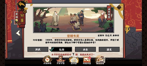 无悔华夏渔樵问答5.7答案是什么？
