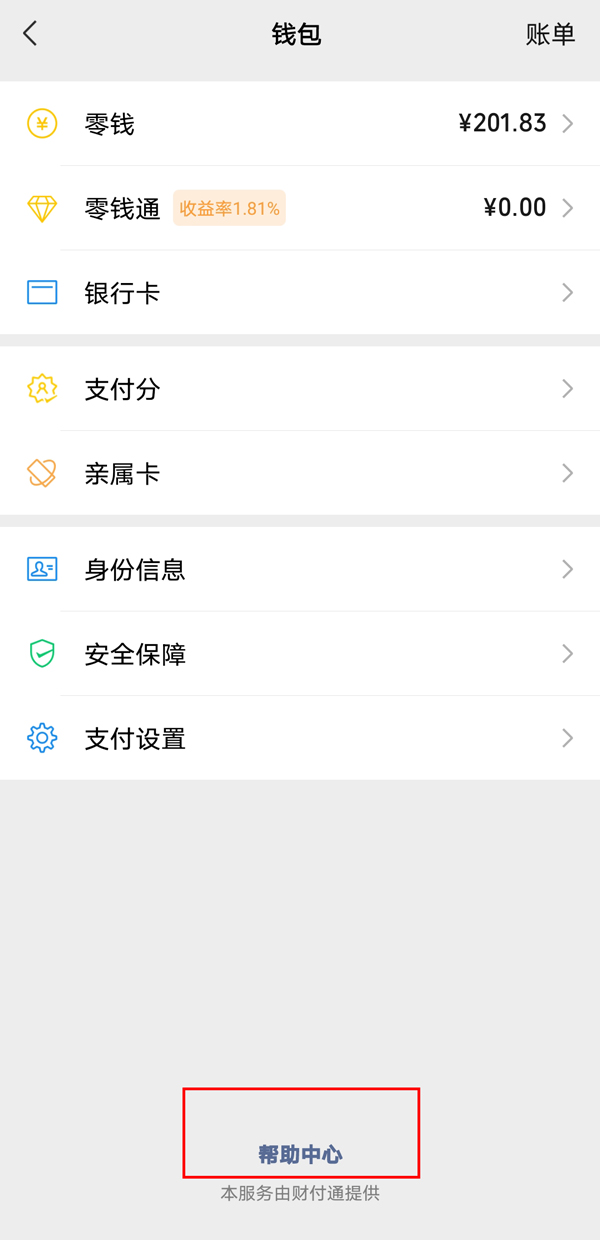 微信如何解除支付限制？