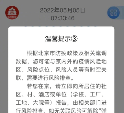 弹窗3需要居家隔离几天？
