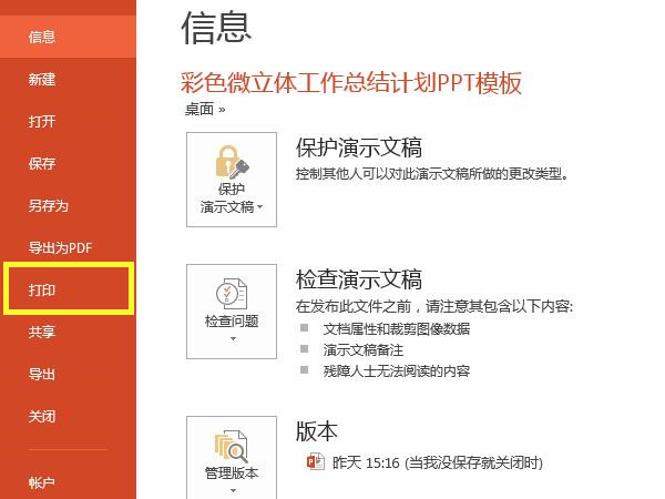 ppt打印边距空白宽如何调整？