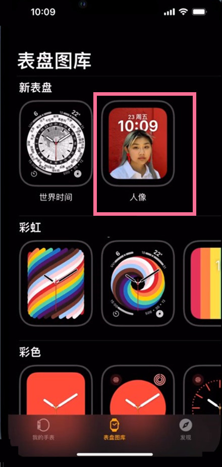 苹果手表怎么设置壁纸？