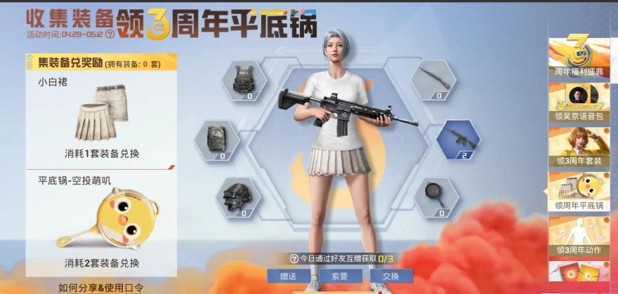 和平精英切蛋糕抢红包活动概率是多少？