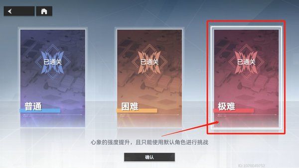 深空之眼雏心极难攻略：雏心极难难度通关流程[多图]图片1