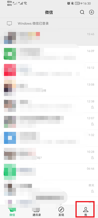 微信收藏怎么置顶聊天列表？