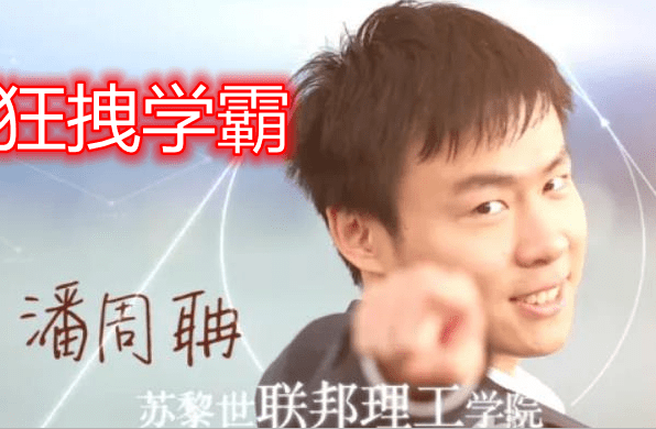 潘周聃全球分聃是什么梗？