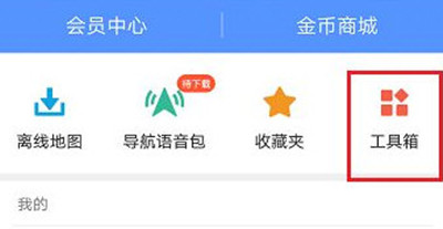 高德地图怎么查看堵车情况？