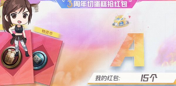 和平精英三周年切蛋糕怎么切？三周年切蛋糕奖励获取方法[多图]图片2