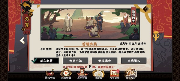 无悔华夏渔樵问答5.9答案是什么