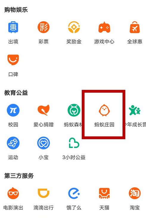 支付宝芭芭农场怎么打开