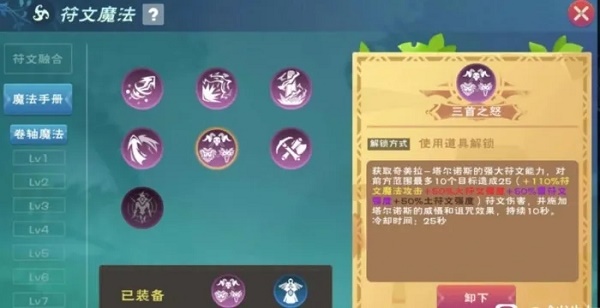创造与魔法卷轴魔法有哪些？