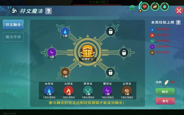 创造与魔法混沌魔法怎么融合？