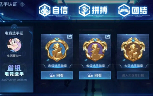 王者荣耀全国大赛荣誉选手怎么获得？