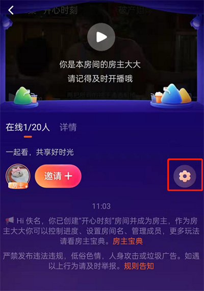 腾讯视频怎么修改房间名？