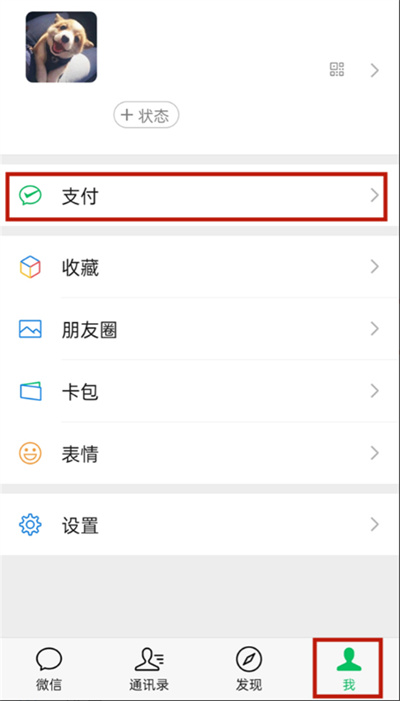 微信健康码怎么开启语音播报？