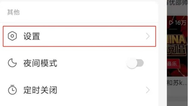 网易云音乐怎么开启均衡器？