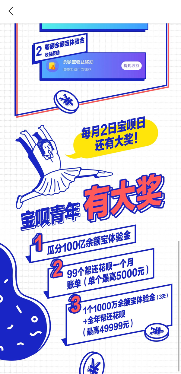 支付宝宝呗日是什么时候