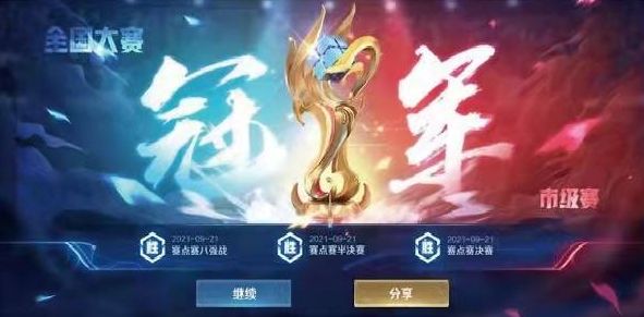 王者荣耀全国大赛标志是永久的吗？全国大赛规则介绍[多图]图片1