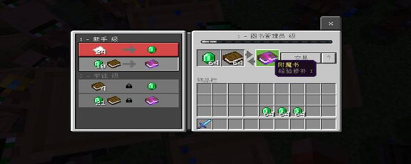 我的世界经验修补获得方法