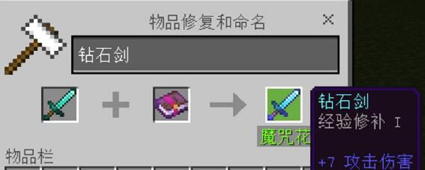 我的世界经验修补获得方法