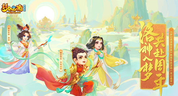 梦幻西游网页版灵山盛会攻略：2周年灵山盛会活动玩法介绍[多图]图片1