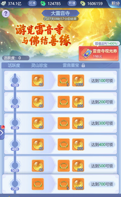 梦幻西游网页版灵山盛会攻略：2周年灵山盛会活动玩法介绍[多图]图片3