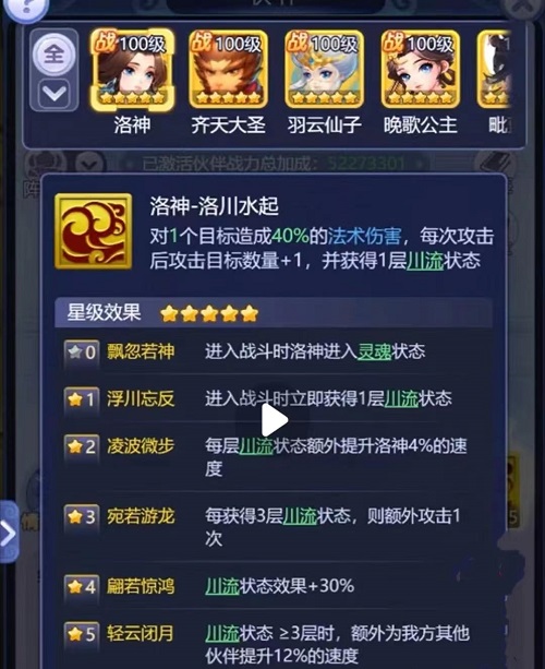 梦幻西游网页版洛神升星及提升品级攻略