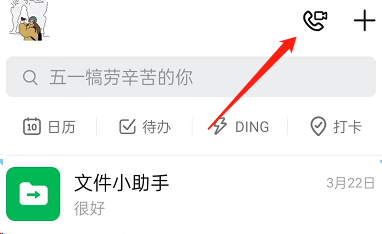 钉钉会议怎么开启智能翻译？