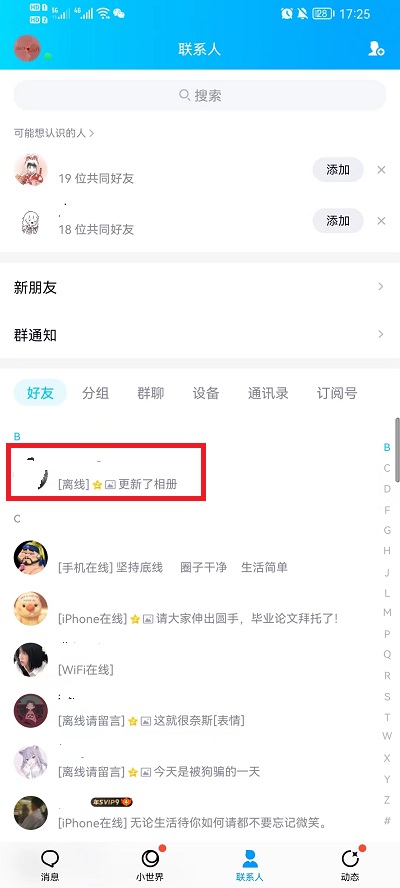 QQ怎么添加特别关心好友？