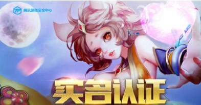 王者荣耀体验服要实名吗？体验服实名认证规则介绍[多图]图片2