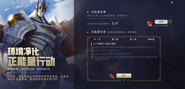 英雄联盟手游正能量行动第一周任务问题答案是什么