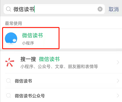 微信读书小程序如何收藏