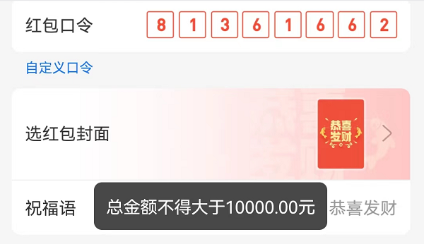 支付宝口令红包限额是多少