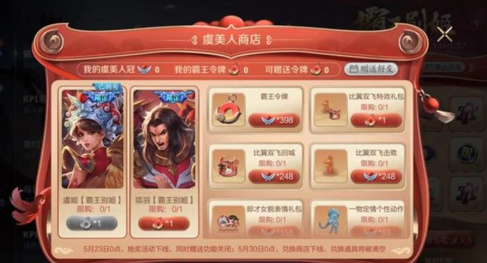 王者荣耀霸王别姬抽奖保底多少钱