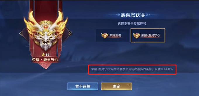 王者荣耀鹿灵守心称号怎么获得?