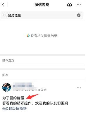 微信誓约能量怎么获得？王者2022微信QQ誓约能量领取方法[多图]图片2