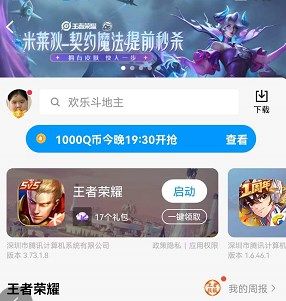 微信誓约能量怎么获得？王者2022微信QQ誓约能量领取方法[多图]图片3