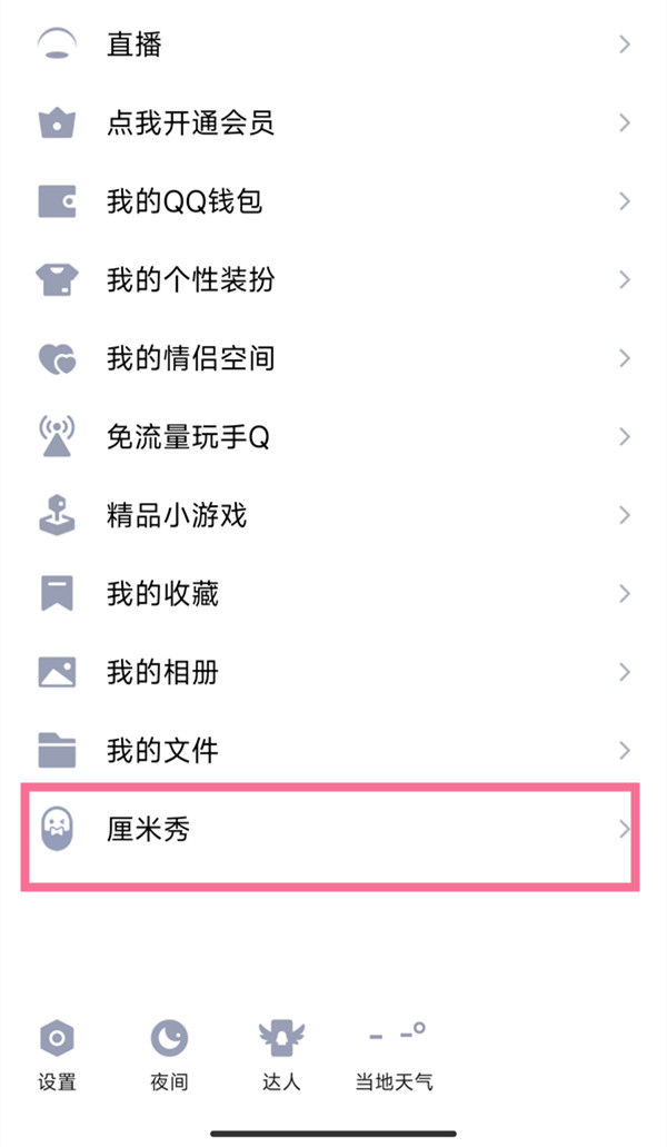 QQ厘米秀怎么设置2d模式？