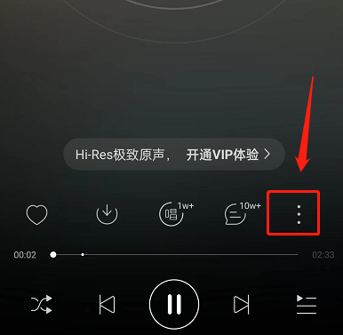 网易云音乐在哪切换高品质音质？