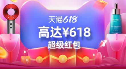 淘宝2022年天猫618红包口令，抢618红包领取链接+口令入口