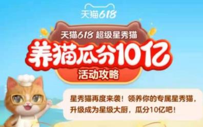 天猫超级星秀猫