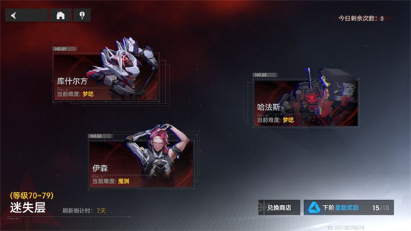 深空之眼梦境迷失层打法攻略