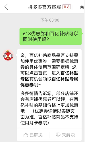 拼多多618优惠券和百亿补贴可以同时吗