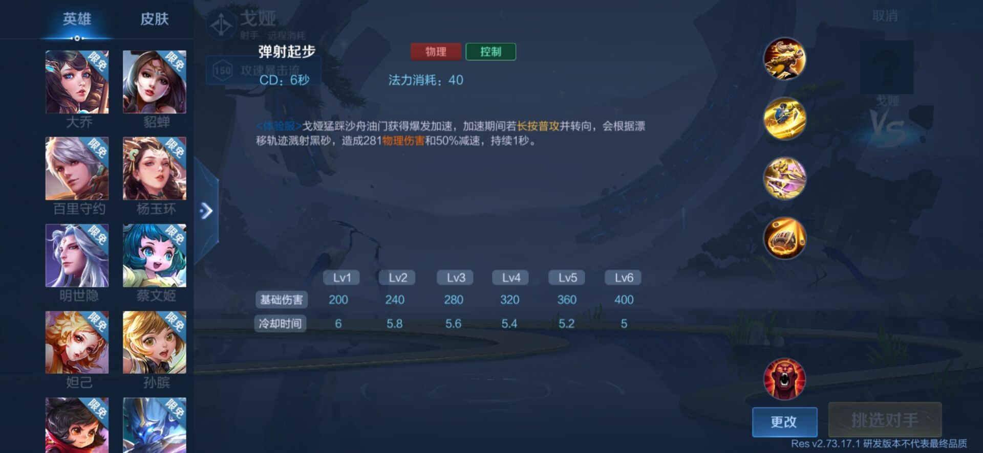 王者荣耀戈娅技能怎么样？戈娅技能介绍[多图]图片2