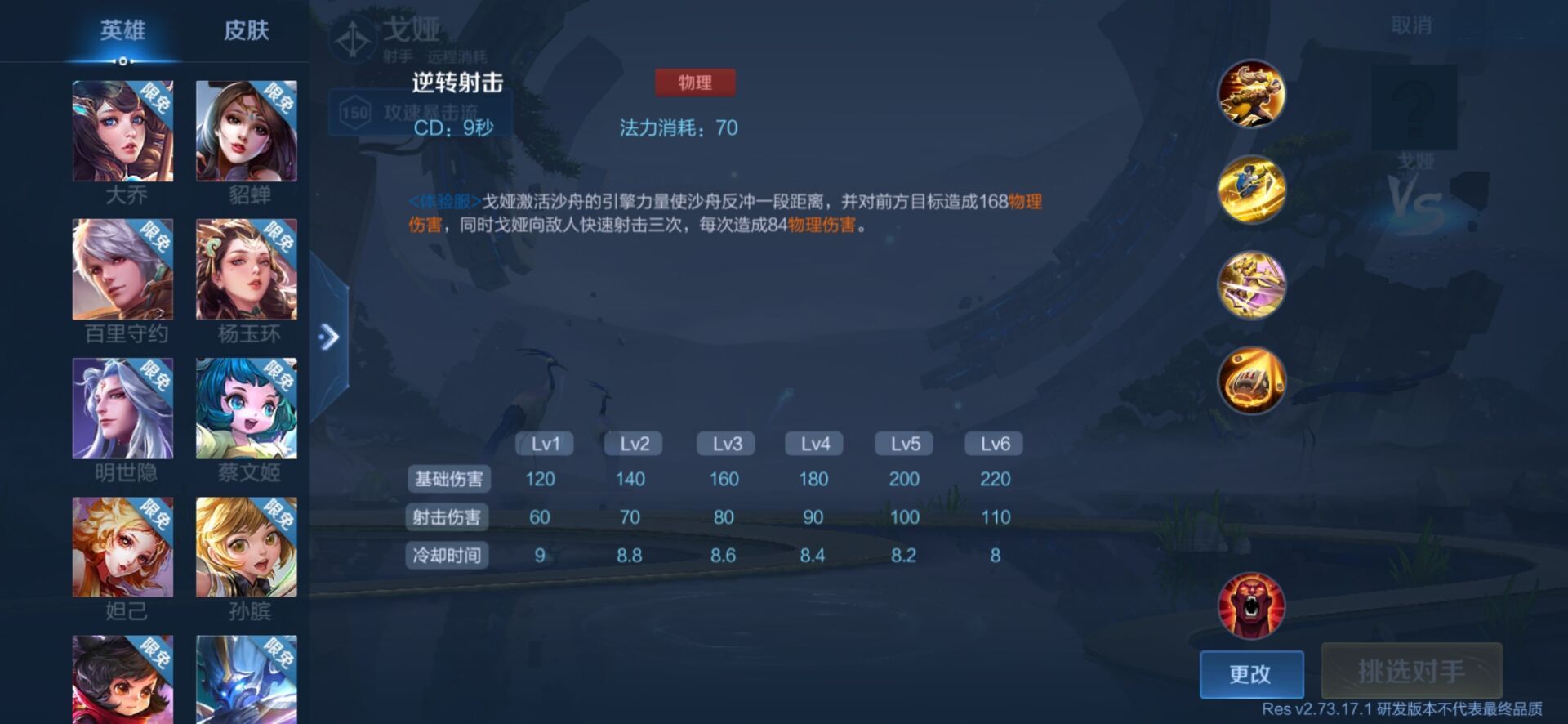 王者荣耀戈娅技能怎么样？戈娅技能介绍[多图]图片3