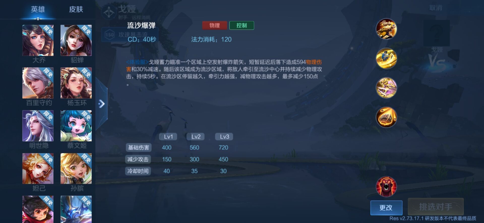 王者荣耀戈娅技能怎么样？戈娅技能介绍[多图]图片4