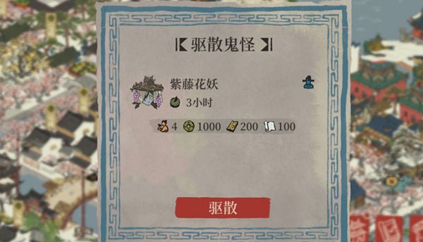 江南百景图紫藤花妖怎么驱散？紫藤花妖驱散方法[多图]图片2